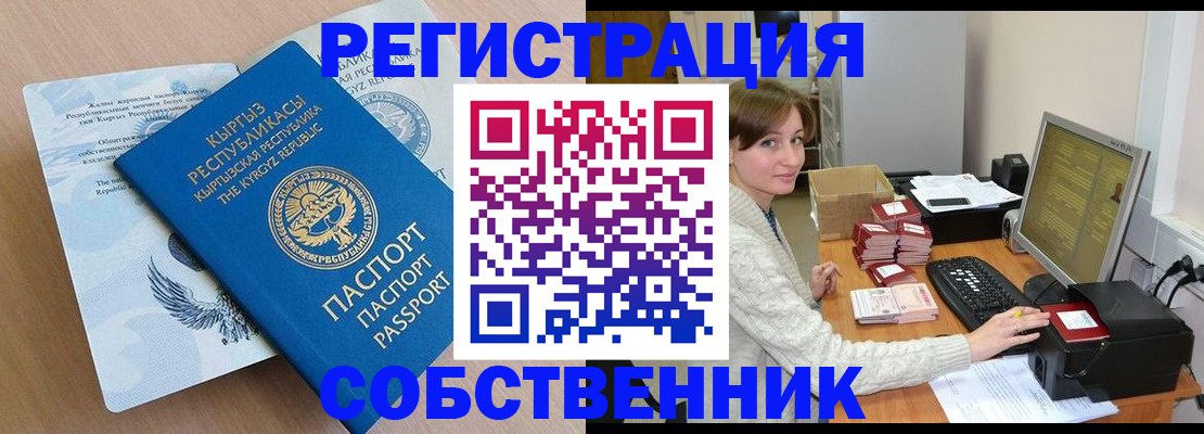 прописка паспорт в Томске