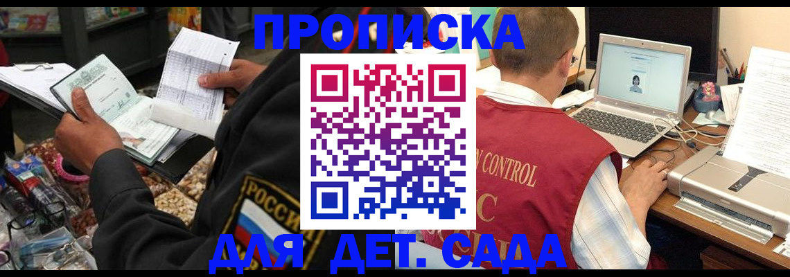 временная регистрация надежно в Томске