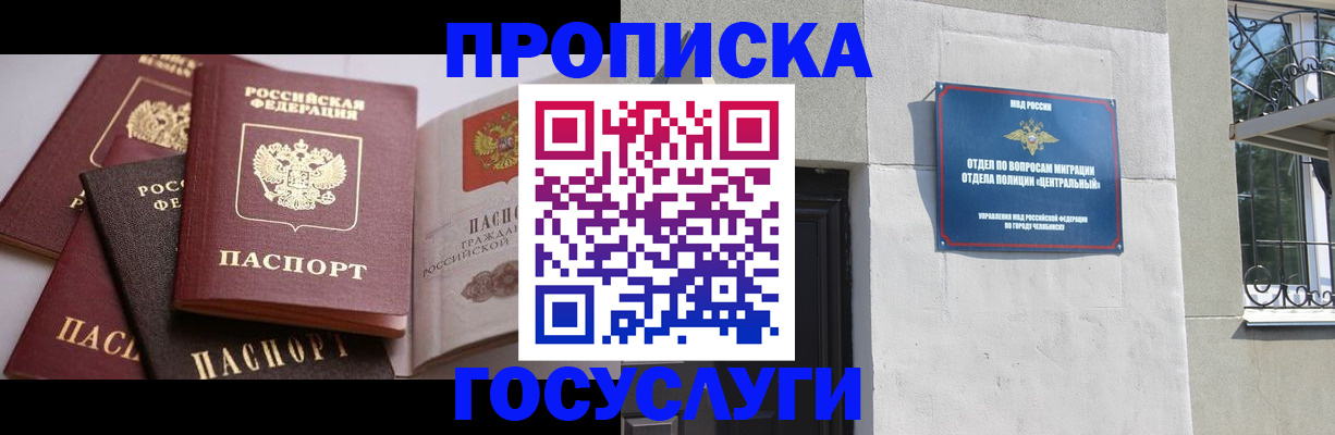 временная регистрация надежно в Томске